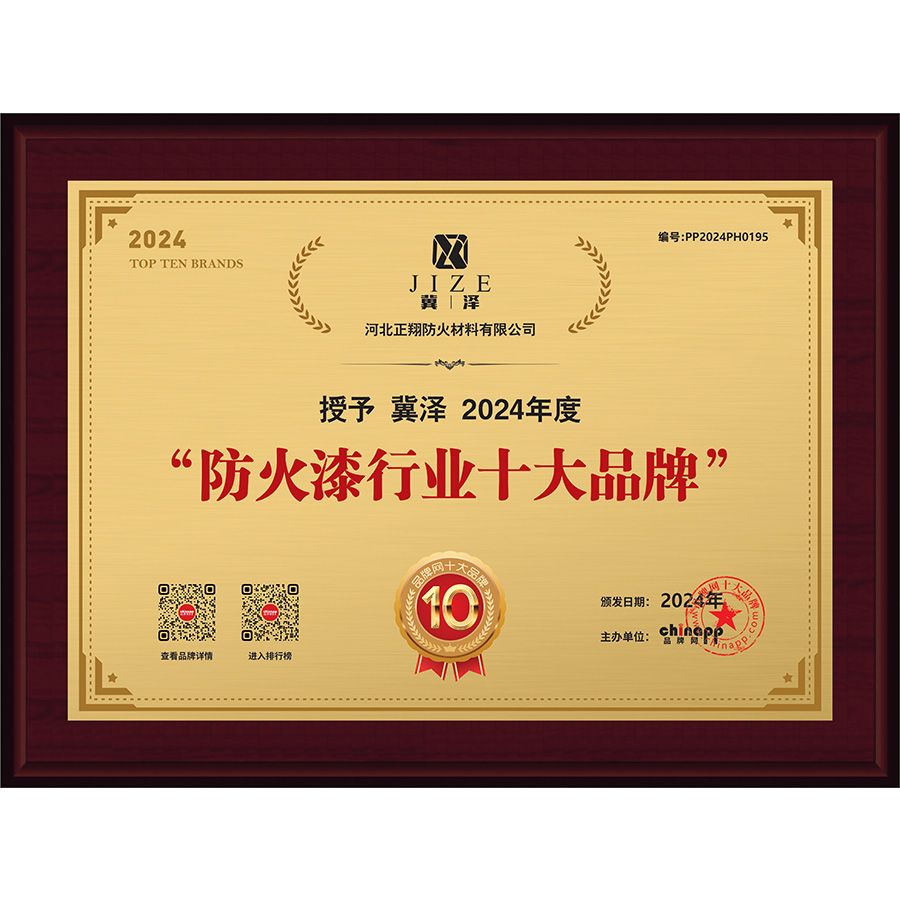 防火漆行業(yè)十大品牌